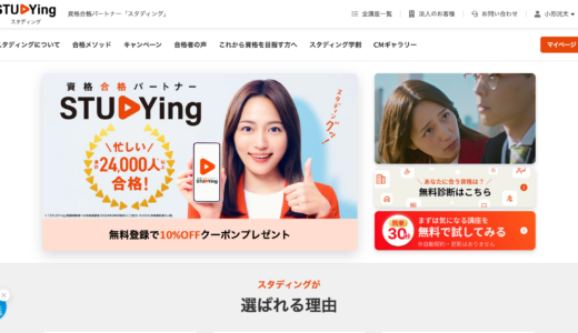 スタディング 行政書士講座のレビュー【実際使って勉強しました】
